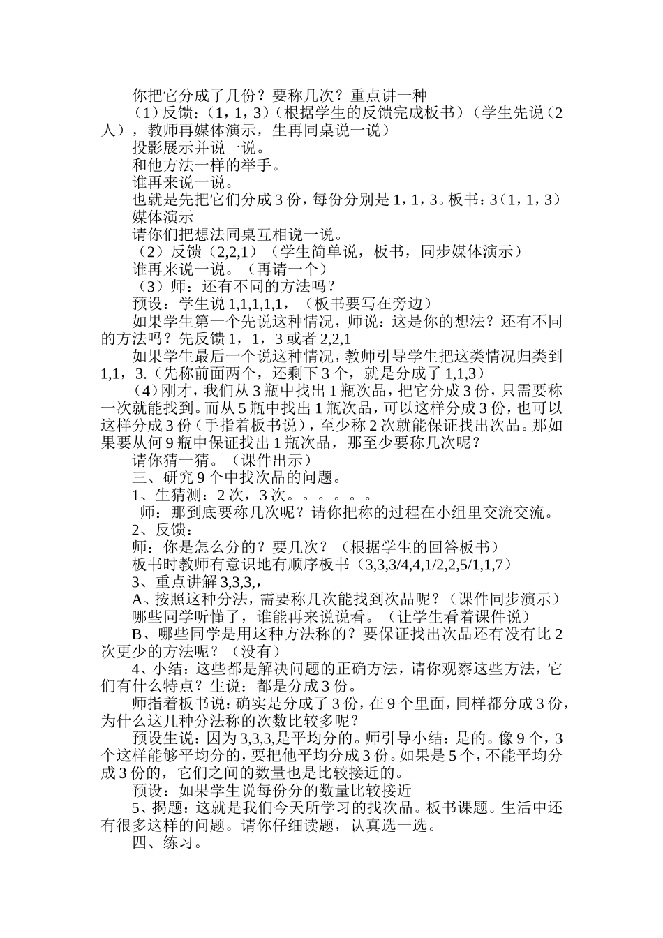 找次品教学设计 (2)_第2页