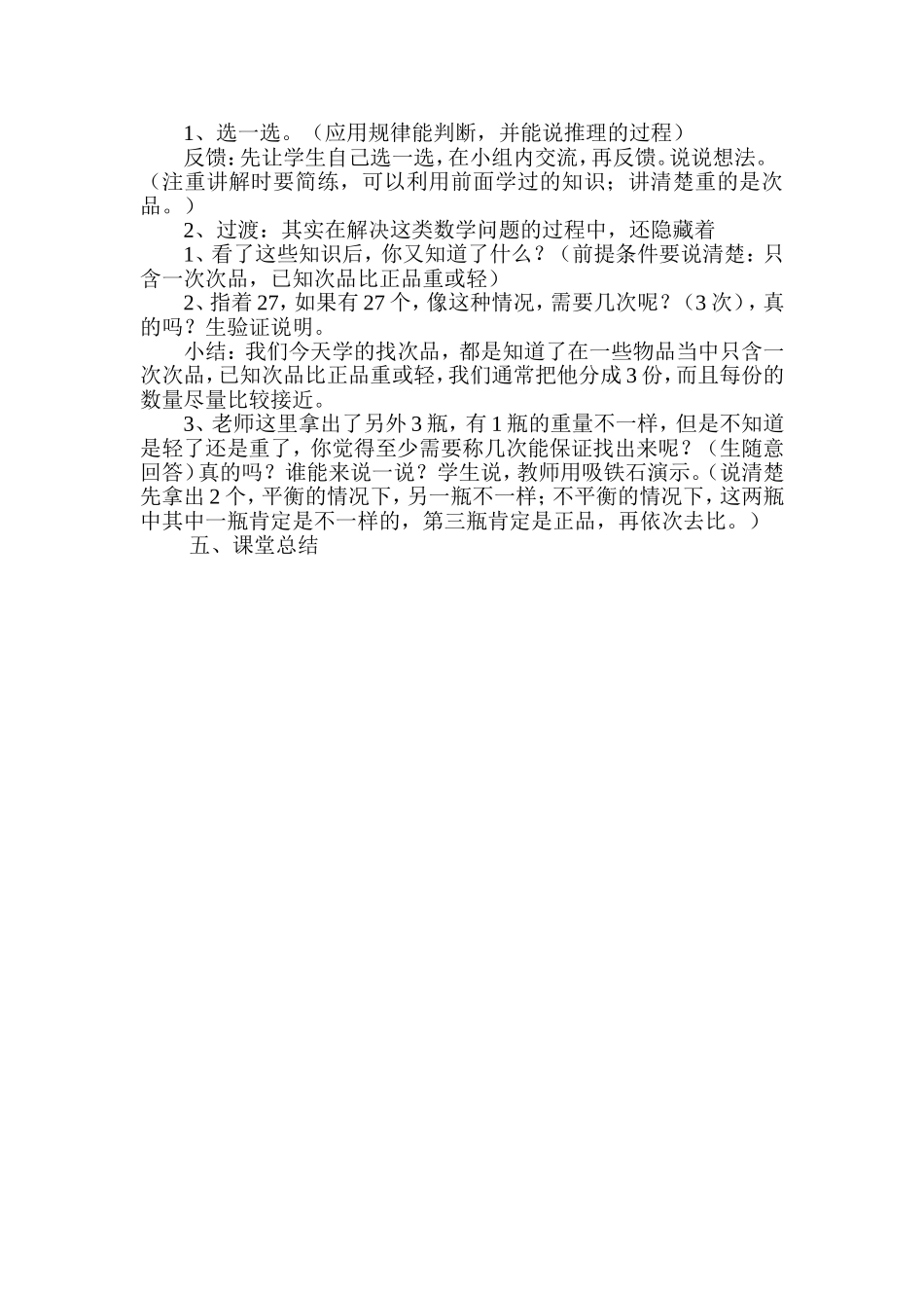 找次品教学设计 (2)_第3页