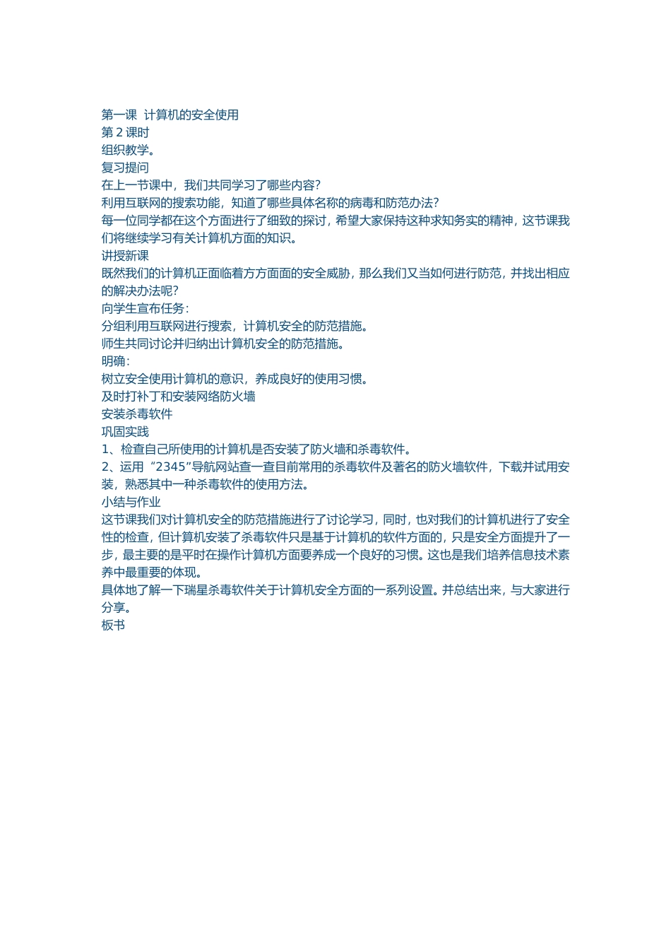 《计算机的安全使用》教案_第2页