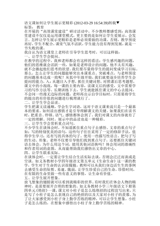 语文课如何让学生展示更精彩