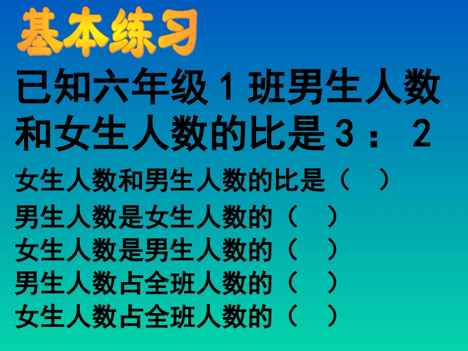 六年级上数学课件-按比例分配_人教新课标_第2页