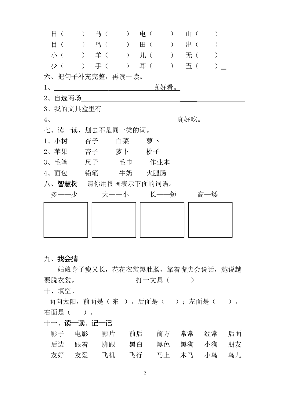 一上语文第十二周周末练习卷_第2页