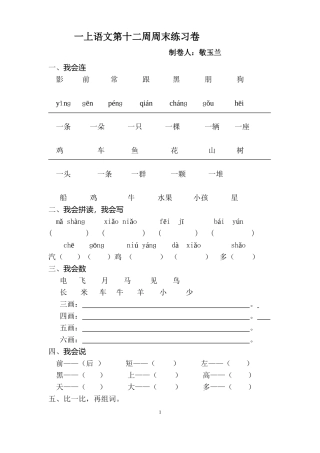 一上语文第十二周周末练习卷
