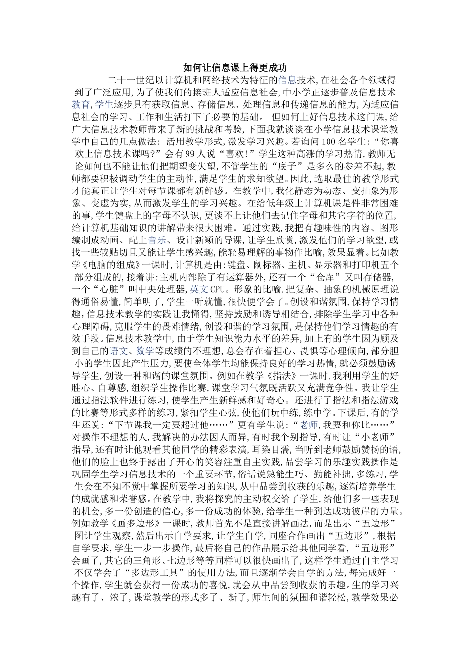 如何让信息课上得更成功 (2)_第1页