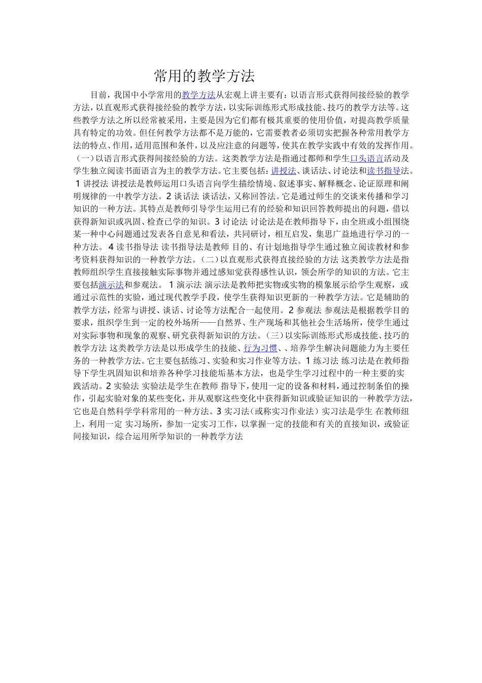 常用的教学方法_第1页