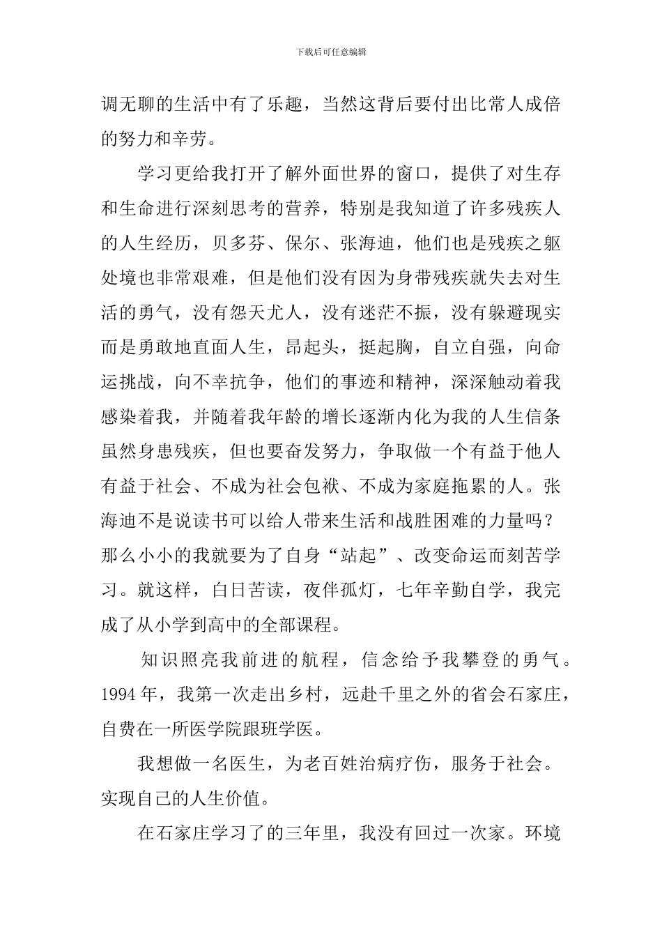 优秀乡村医生个人事迹材料_第2页