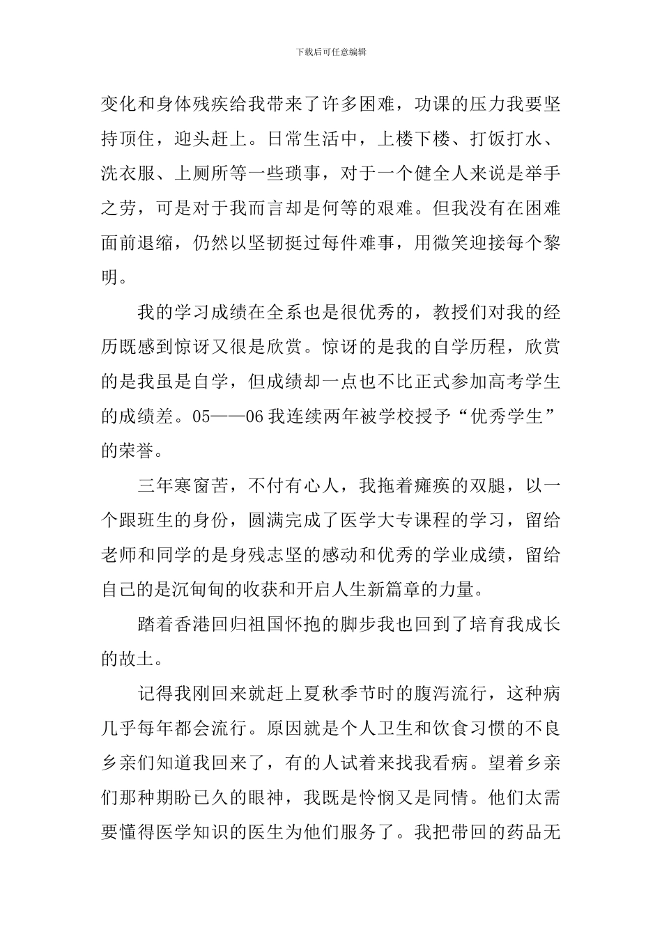 优秀乡村医生个人事迹材料_第3页