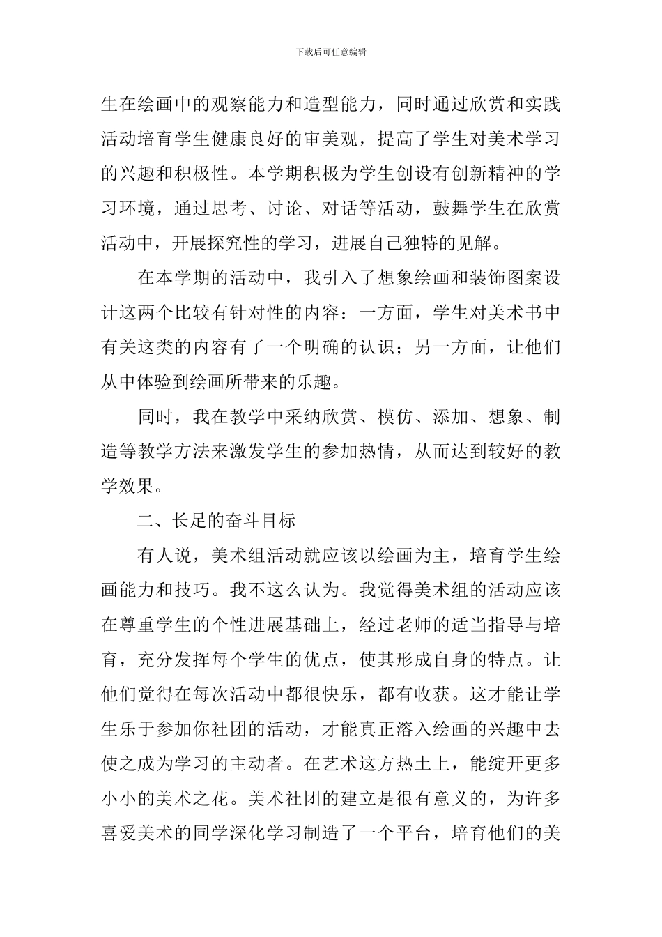 美术社团活动总结4篇_第3页
