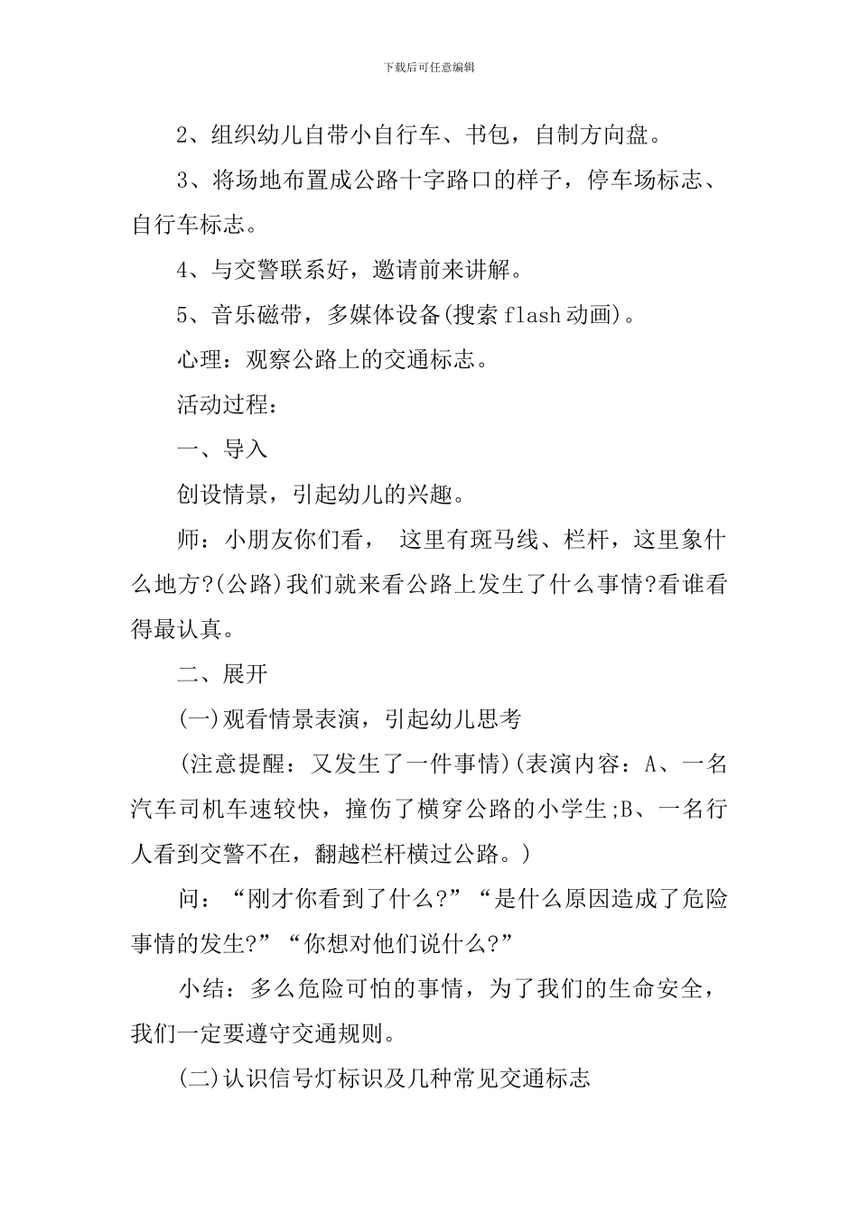 幼儿园大班交通安全的教案_第2页