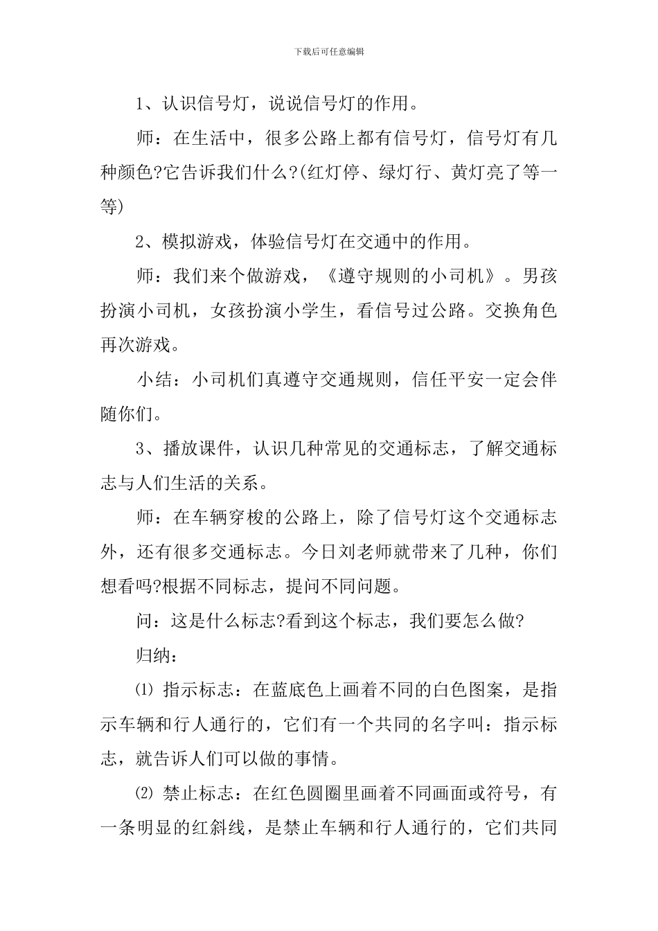 幼儿园大班交通安全的教案_第3页