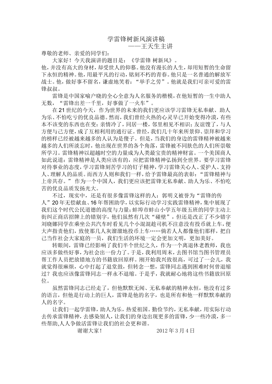 学雷锋树新风_第1页