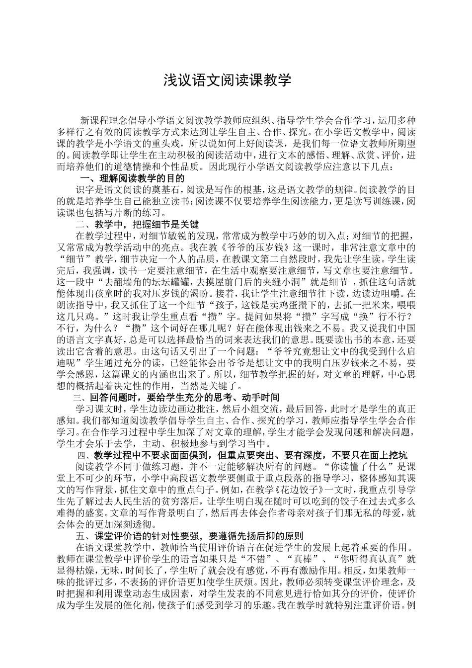 新任依兰县回族希望小学王建立_第1页