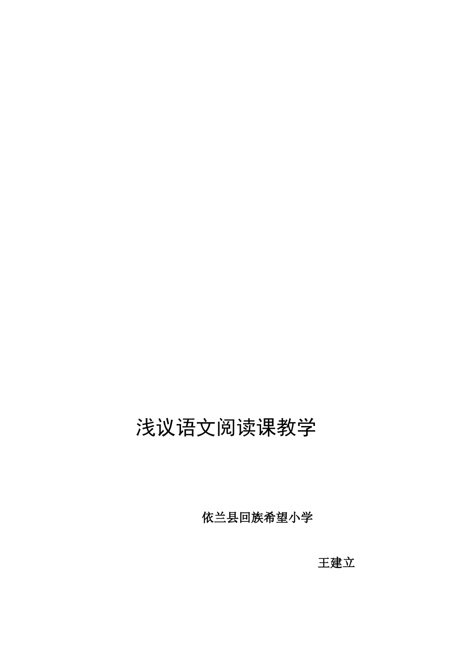 新任依兰县回族希望小学王建立_第3页
