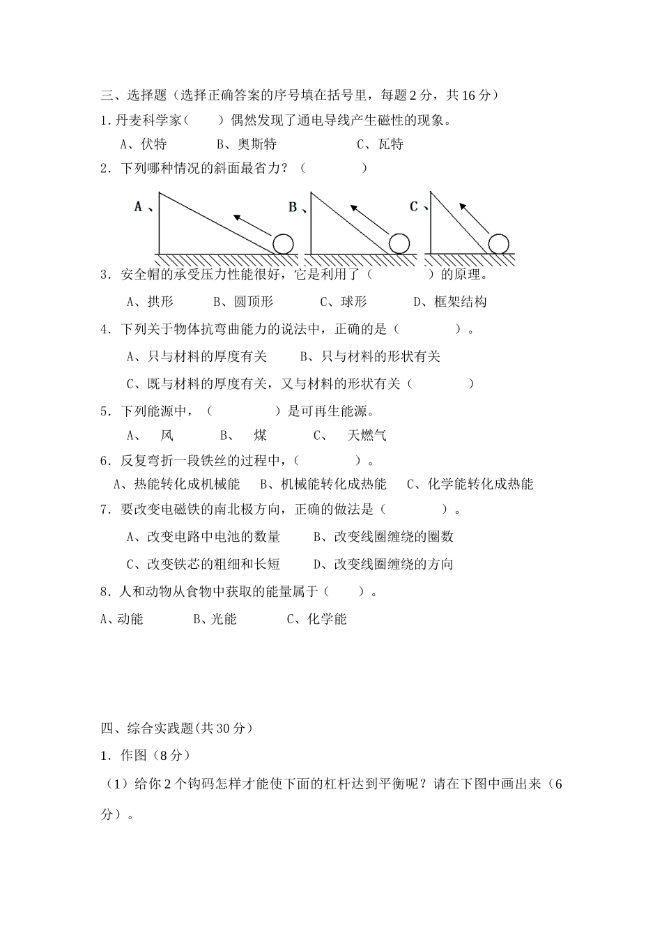2012-2013学年六年级上学期科学试卷_第2页