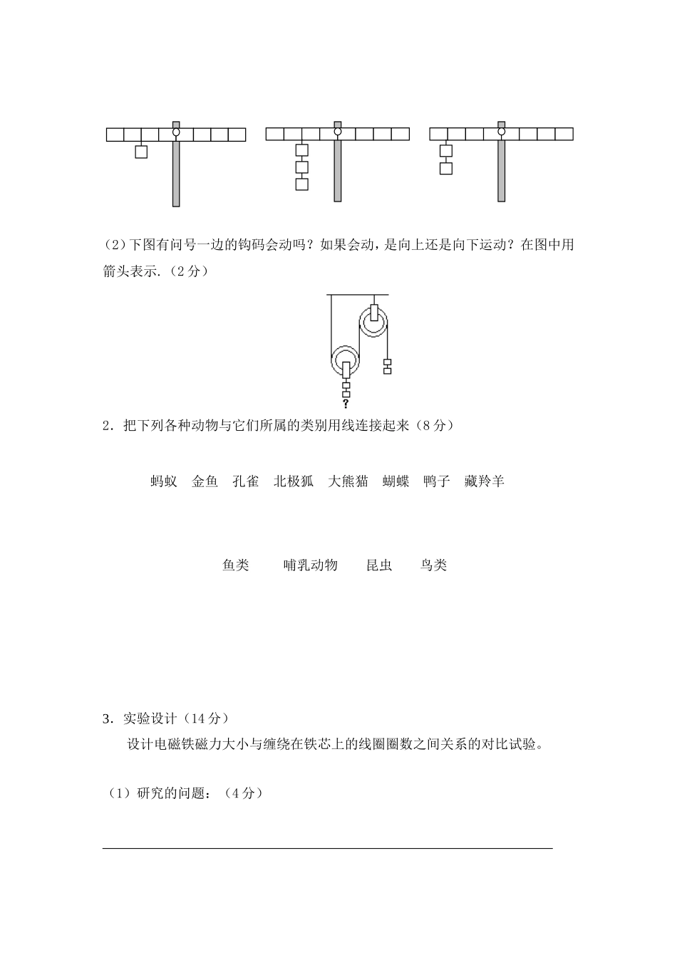 2012-2013学年六年级上学期科学试卷_第3页
