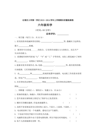 2012-2013学年六年级上学期科学试卷