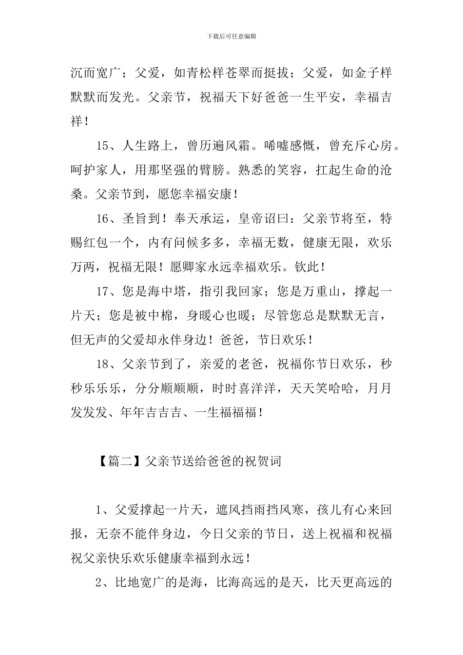 父亲节送给爸爸的祝贺词_第3页