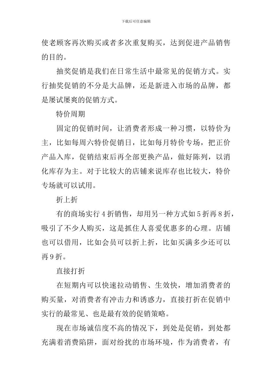 服装店年底促销活动方案_第2页