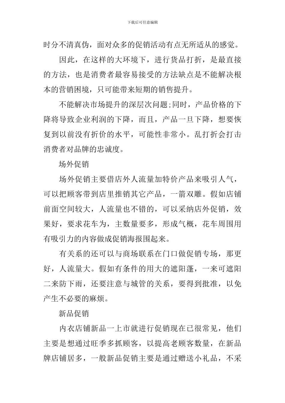 服装店年底促销活动方案_第3页