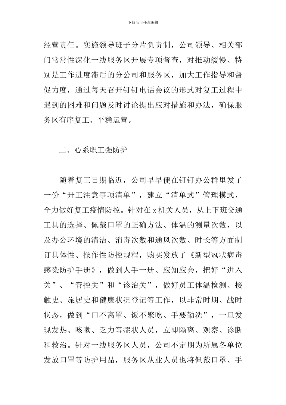 关于复工复产工作总结三篇_第2页