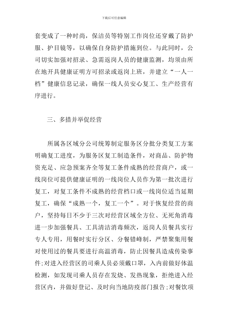 关于复工复产工作总结三篇_第3页