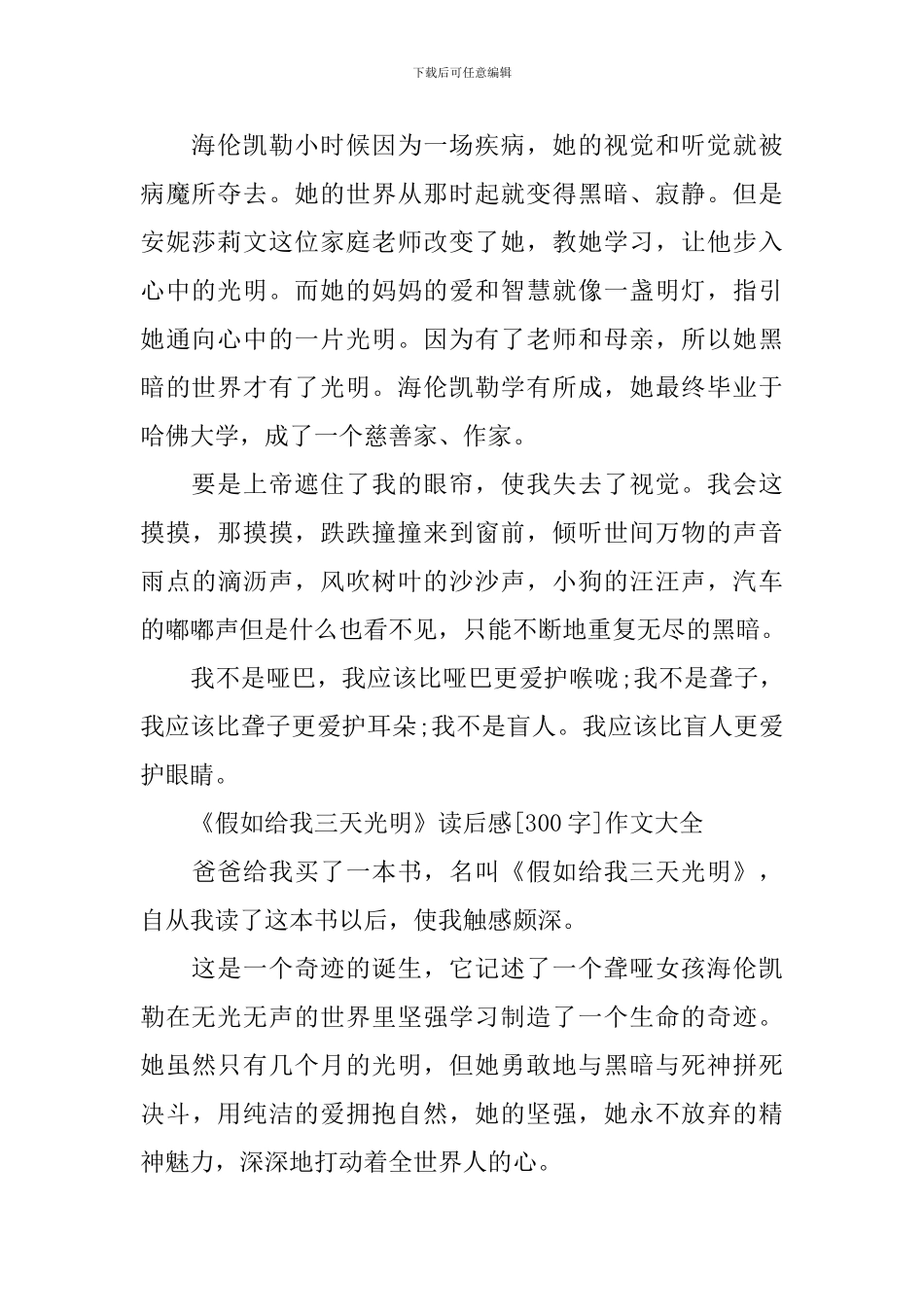 《假如给我三天光明》读后感300字范文_第2页