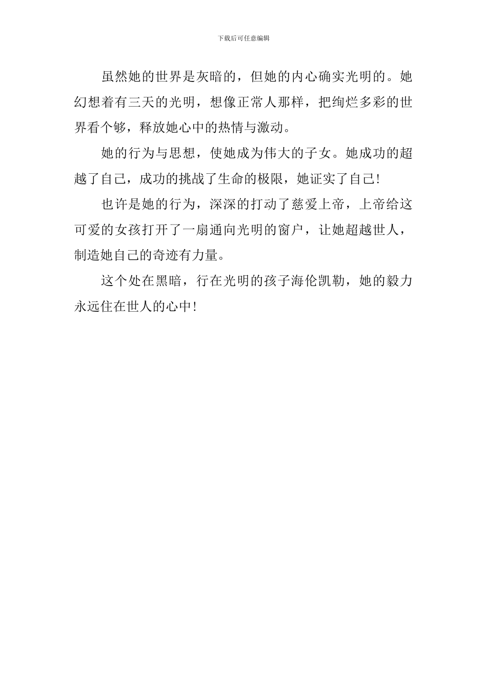 《假如给我三天光明》读后感300字范文_第3页