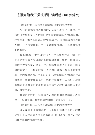 《假如给我三天光明》读后感300字范文