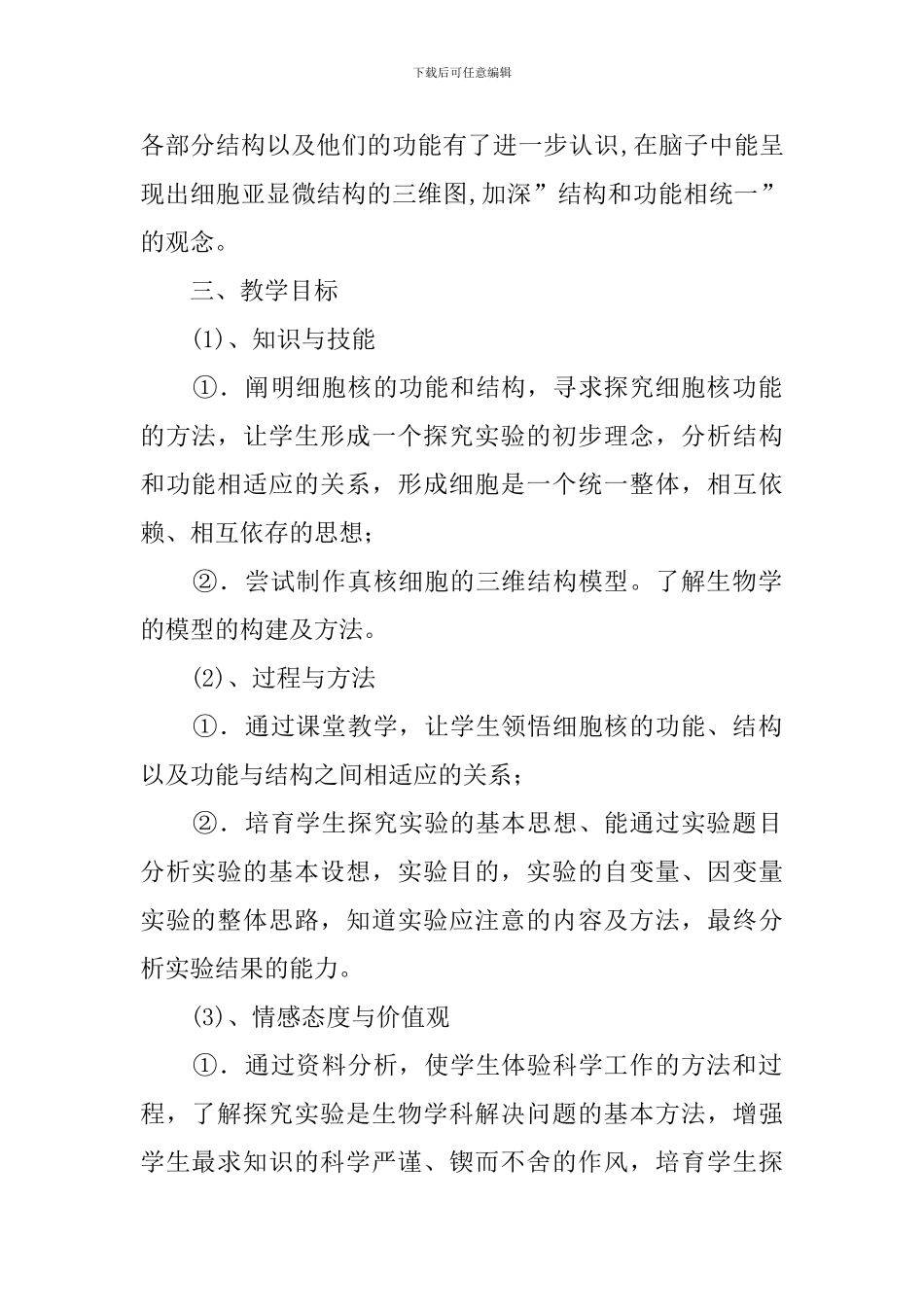 《细胞核系统的控制中心》说课稿_第2页