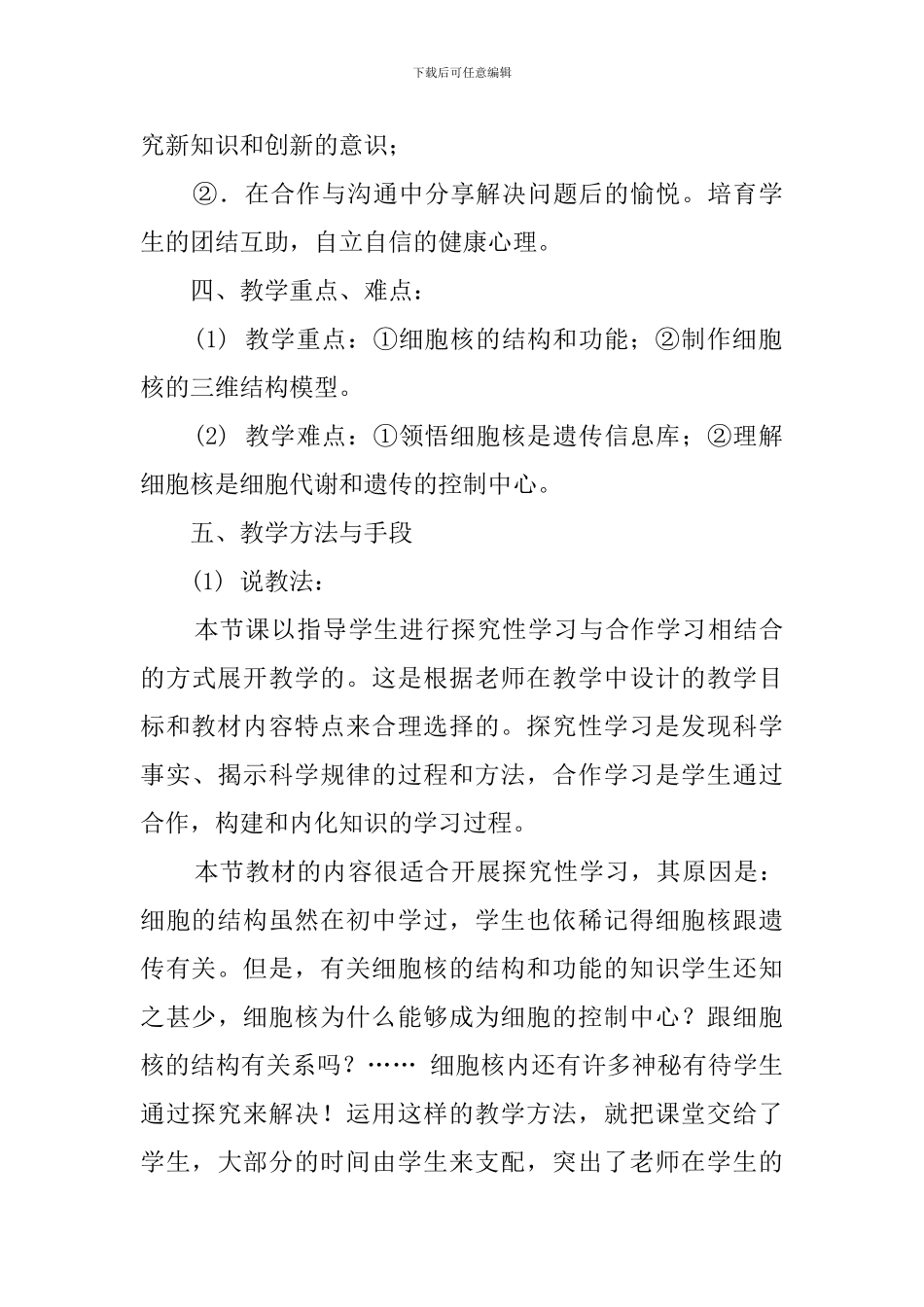 《细胞核系统的控制中心》说课稿_第3页