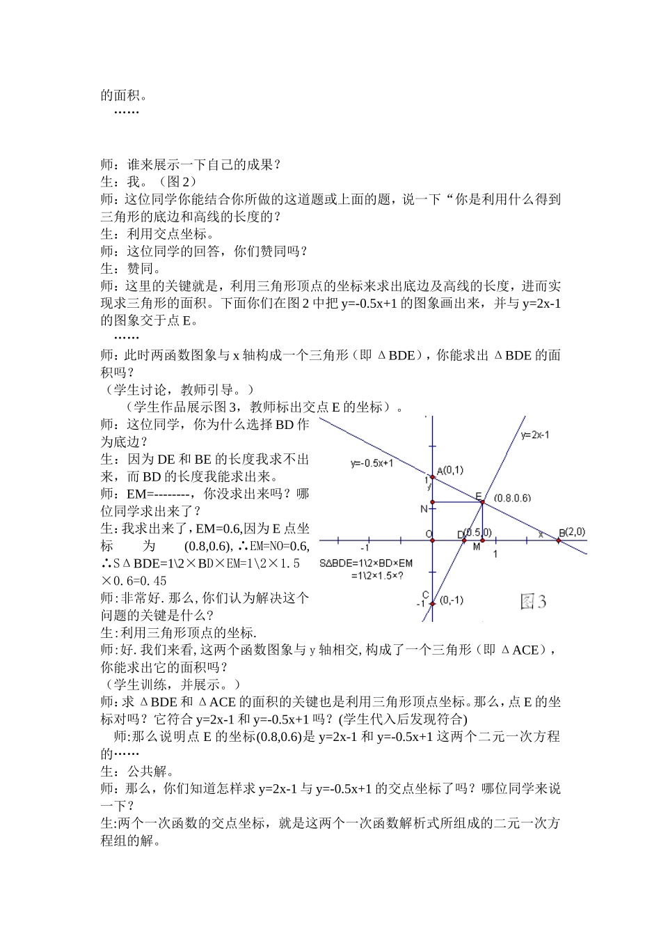 一次函数教学案例_第2页