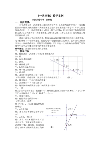 一次函数教学案例