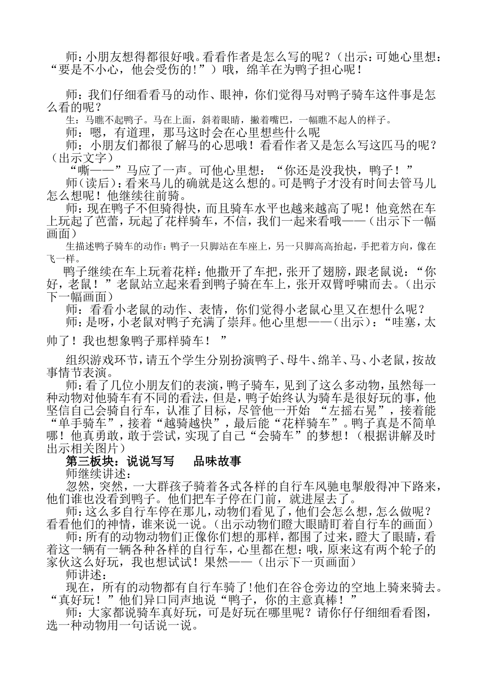 《鸭子骑车记》教学设计_第2页