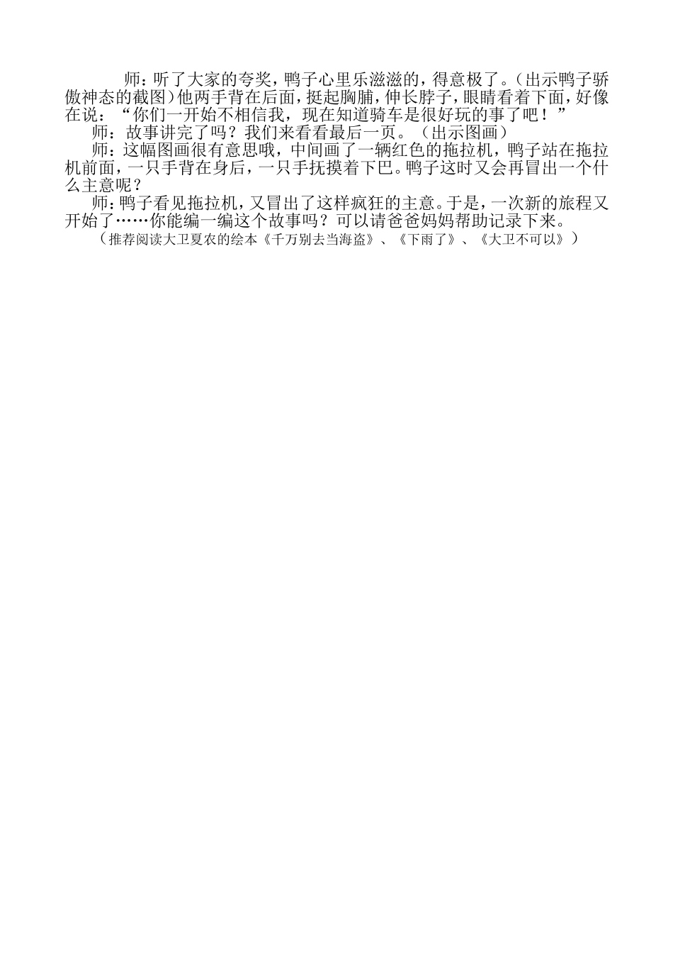 《鸭子骑车记》教学设计_第3页