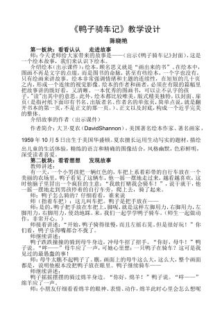 《鸭子骑车记》教学设计