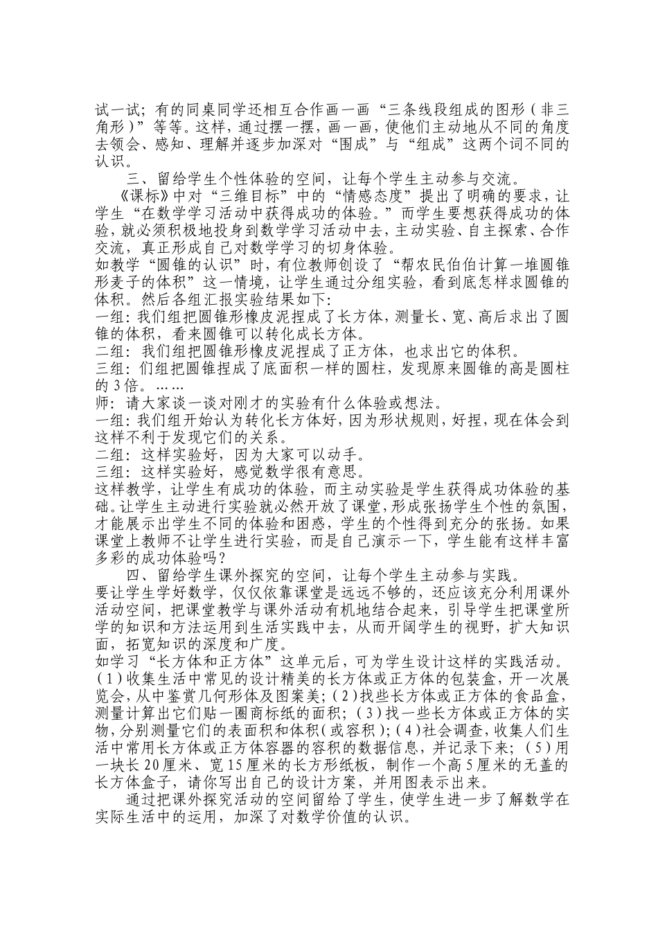 小学课堂教学的有效性_第2页