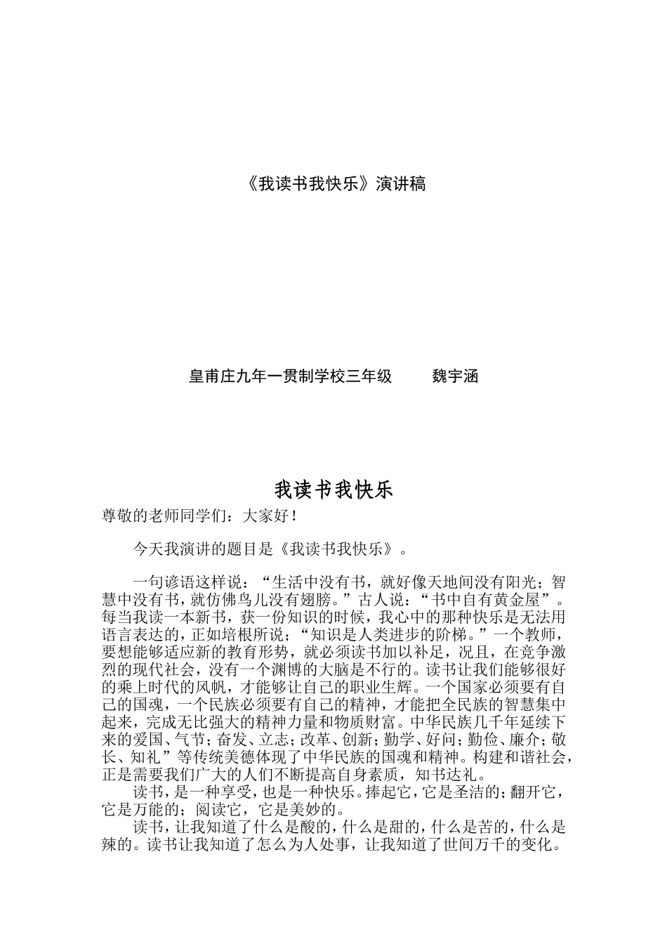 我读书我快乐的演讲稿_第1页