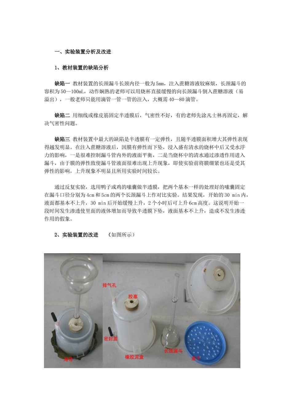渗透实验新装置及一种新半透膜_第2页