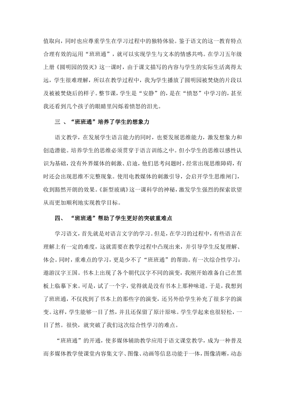 班班通在语文教学中的作用_第2页