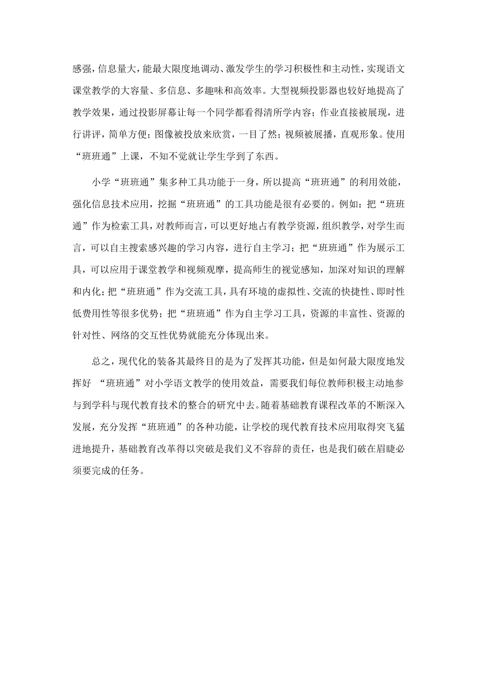 班班通在语文教学中的作用_第3页