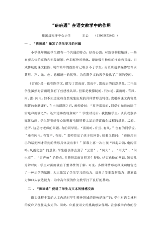 班班通在语文教学中的作用