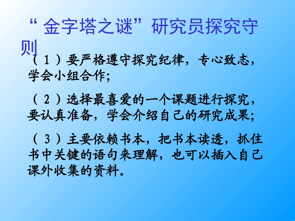 五下语文《埃及的金字塔》韦庆州_第3页