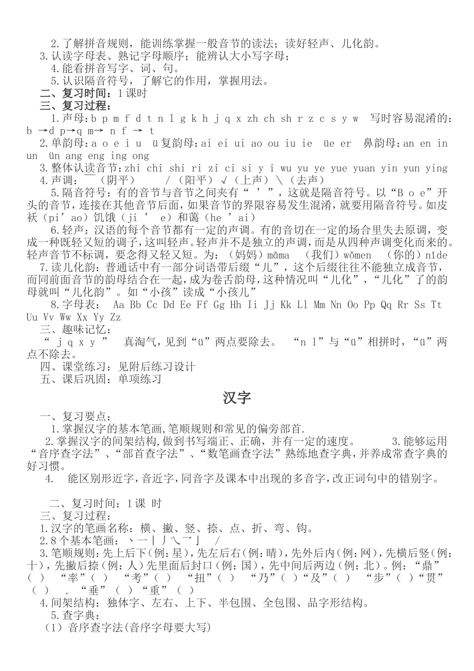 拼音复习检测题1_第2页