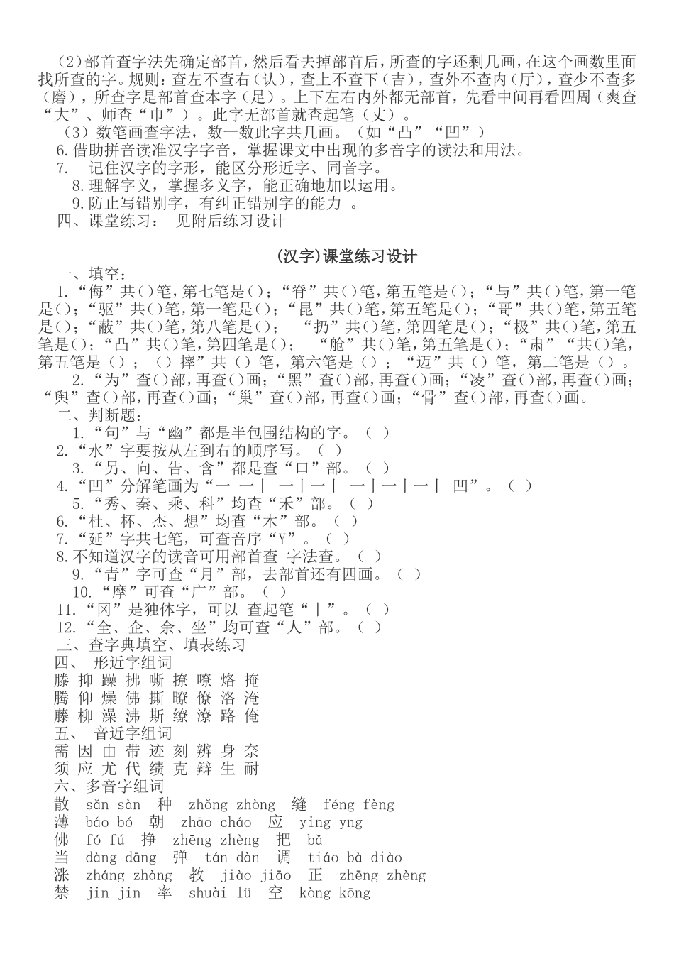 拼音复习检测题1_第3页