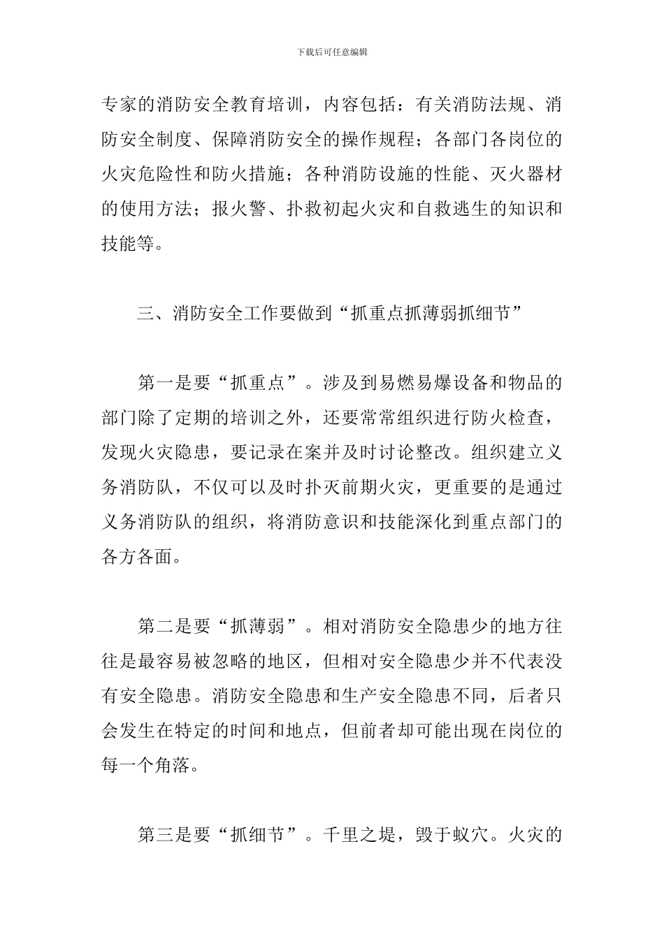 安全教育培训心得感悟_第2页