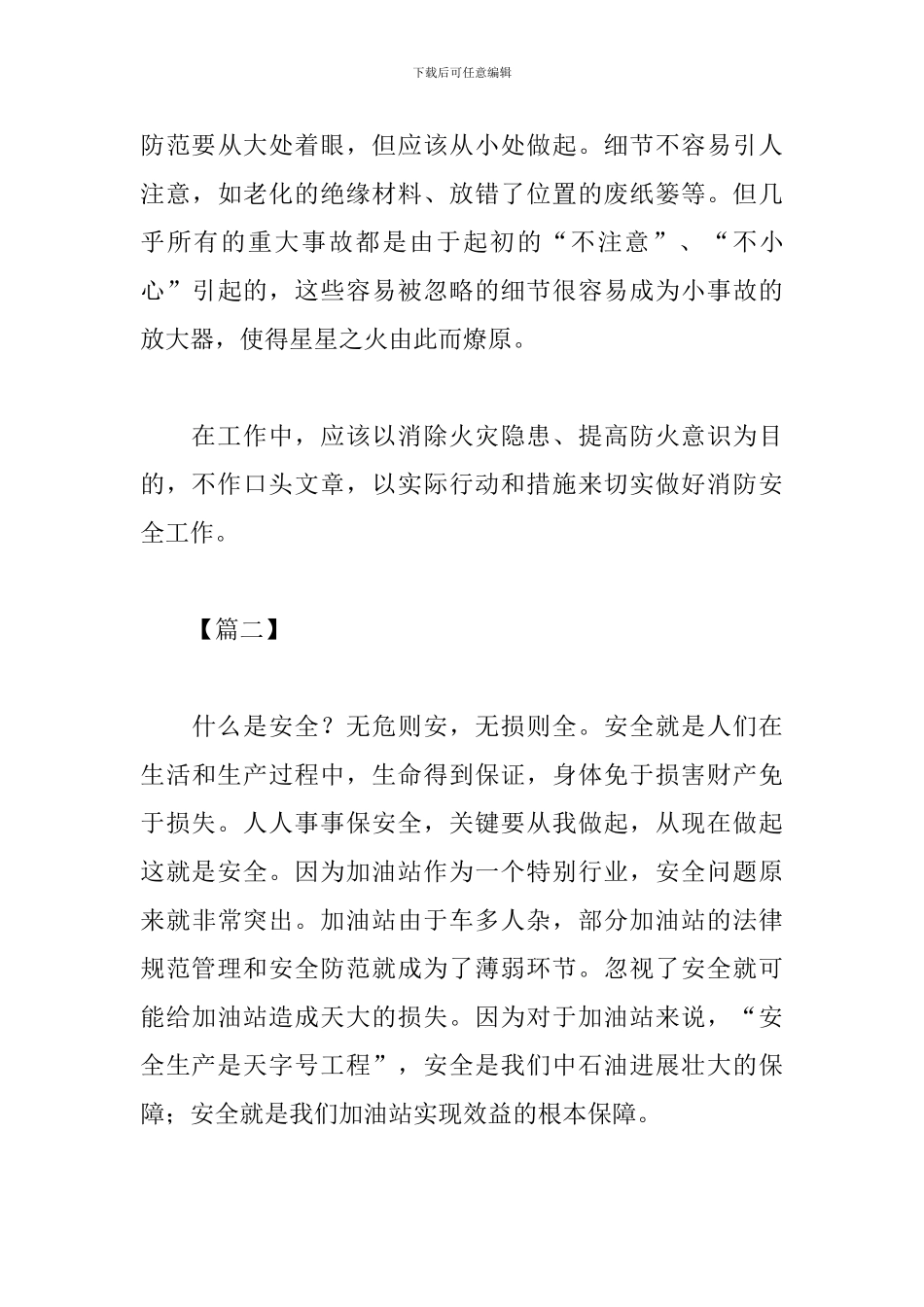 安全教育培训心得感悟_第3页