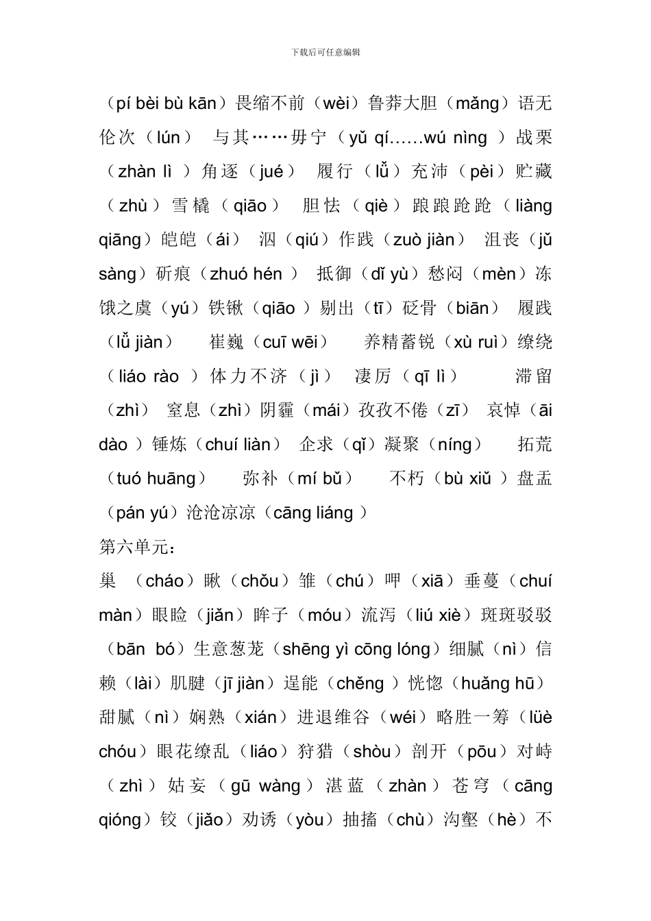 七年级语文下册单元重要词语汇总_第2页