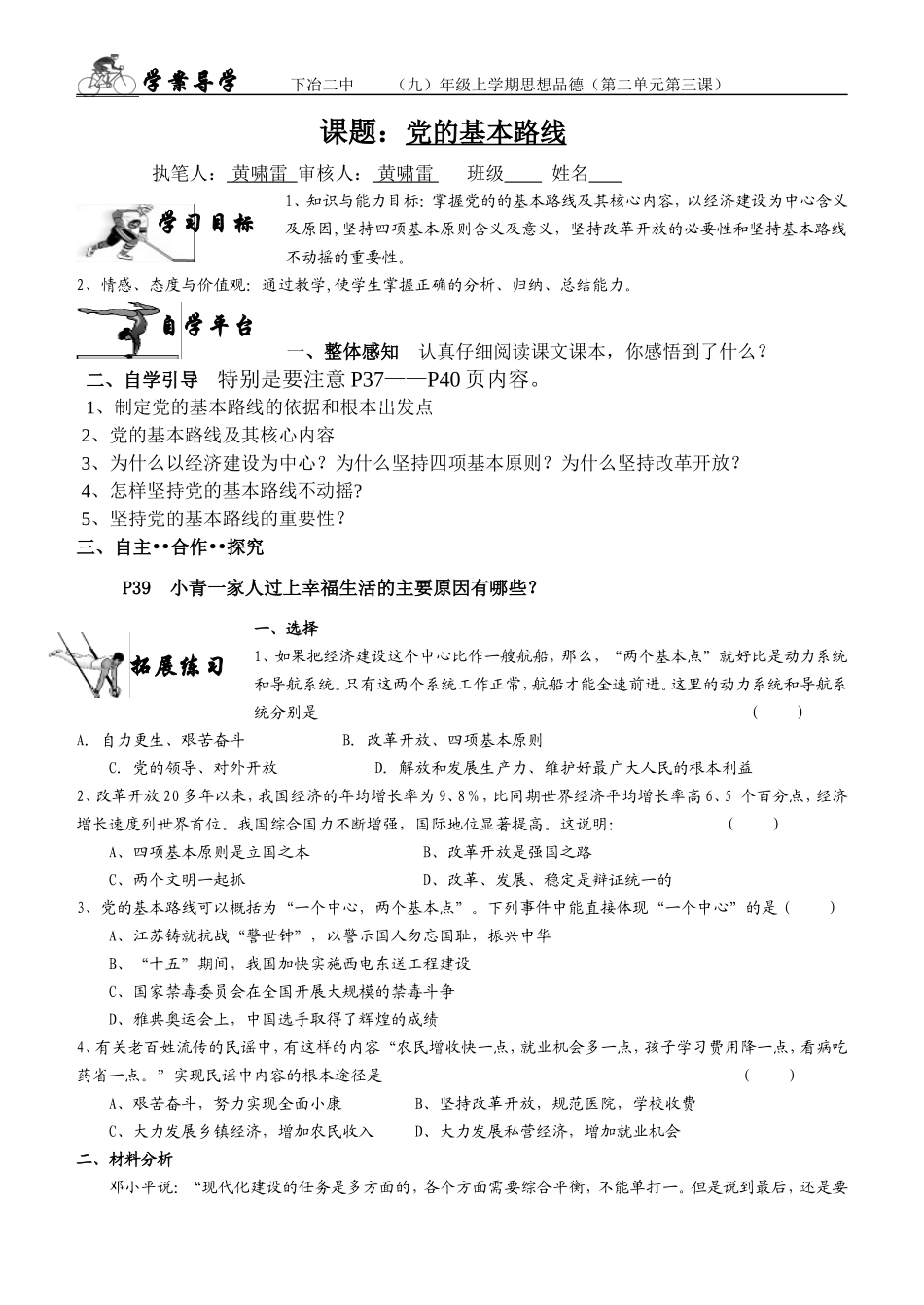 九年级思想品德第二单元第三课学案党的基本路线_第1页