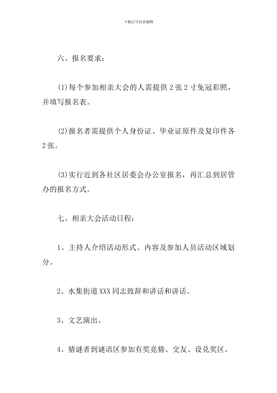 相亲联谊会活动策划书_第2页