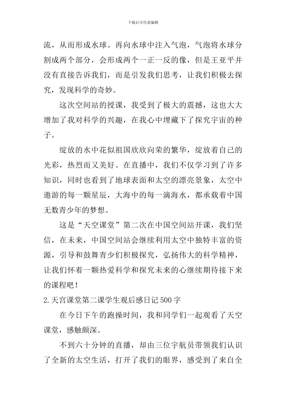 天宫课堂第二课学生观后感日记500字5篇_第2页